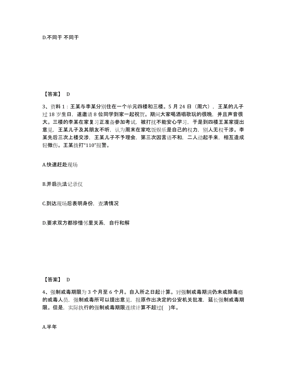 备考2025四川省成都市彭州市公安警务辅助人员招聘自我检测试卷A卷附答案_第2页