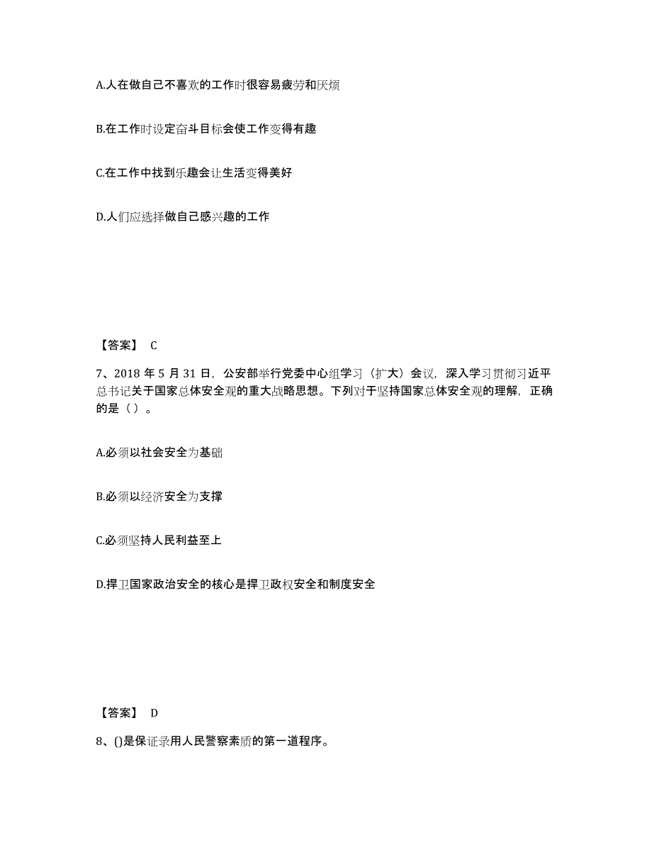 备考2025四川省成都市彭州市公安警务辅助人员招聘自我检测试卷A卷附答案_第4页