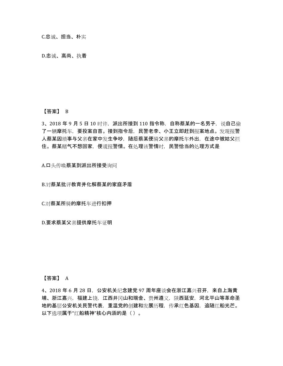 备考2025安徽省安庆市太湖县公安警务辅助人员招聘自我检测试卷B卷附答案_第2页