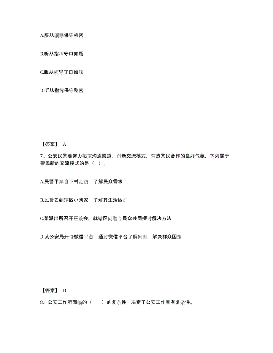 备考2025安徽省安庆市太湖县公安警务辅助人员招聘自我检测试卷B卷附答案_第4页