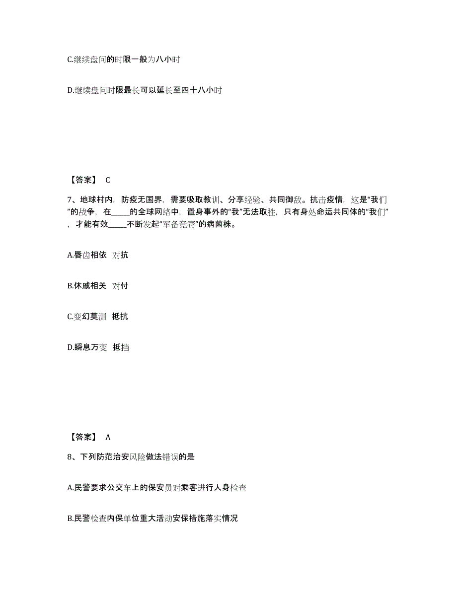 备考2025广西壮族自治区贺州市富川瑶族自治县公安警务辅助人员招聘真题附答案_第4页