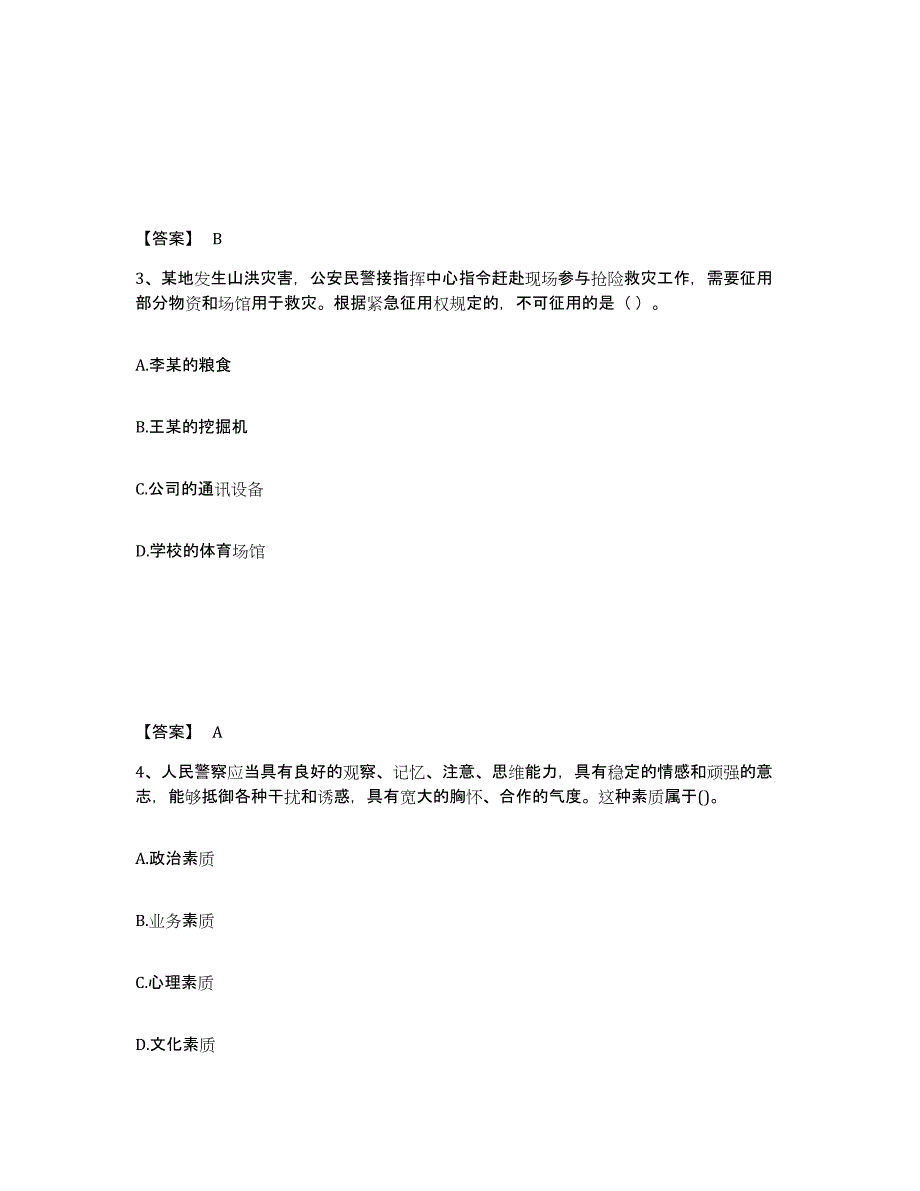 备考2025山东省济南市章丘市公安警务辅助人员招聘模拟考试试卷B卷含答案_第2页