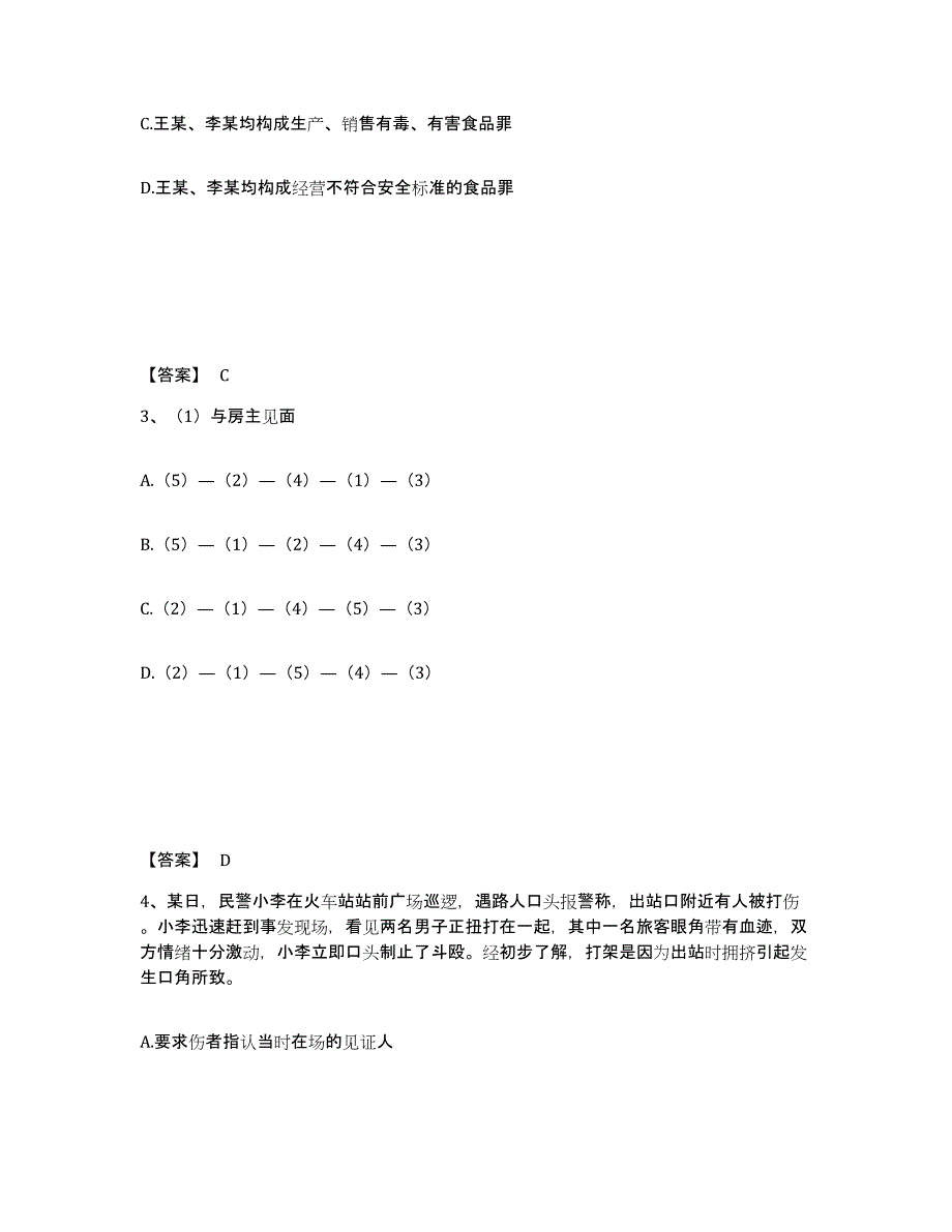 备考2025四川省攀枝花市东区公安警务辅助人员招聘押题练习试卷B卷附答案_第2页