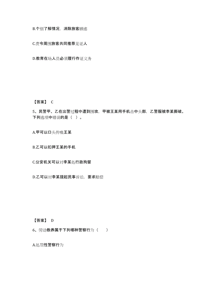 备考2025四川省攀枝花市东区公安警务辅助人员招聘押题练习试卷B卷附答案_第3页