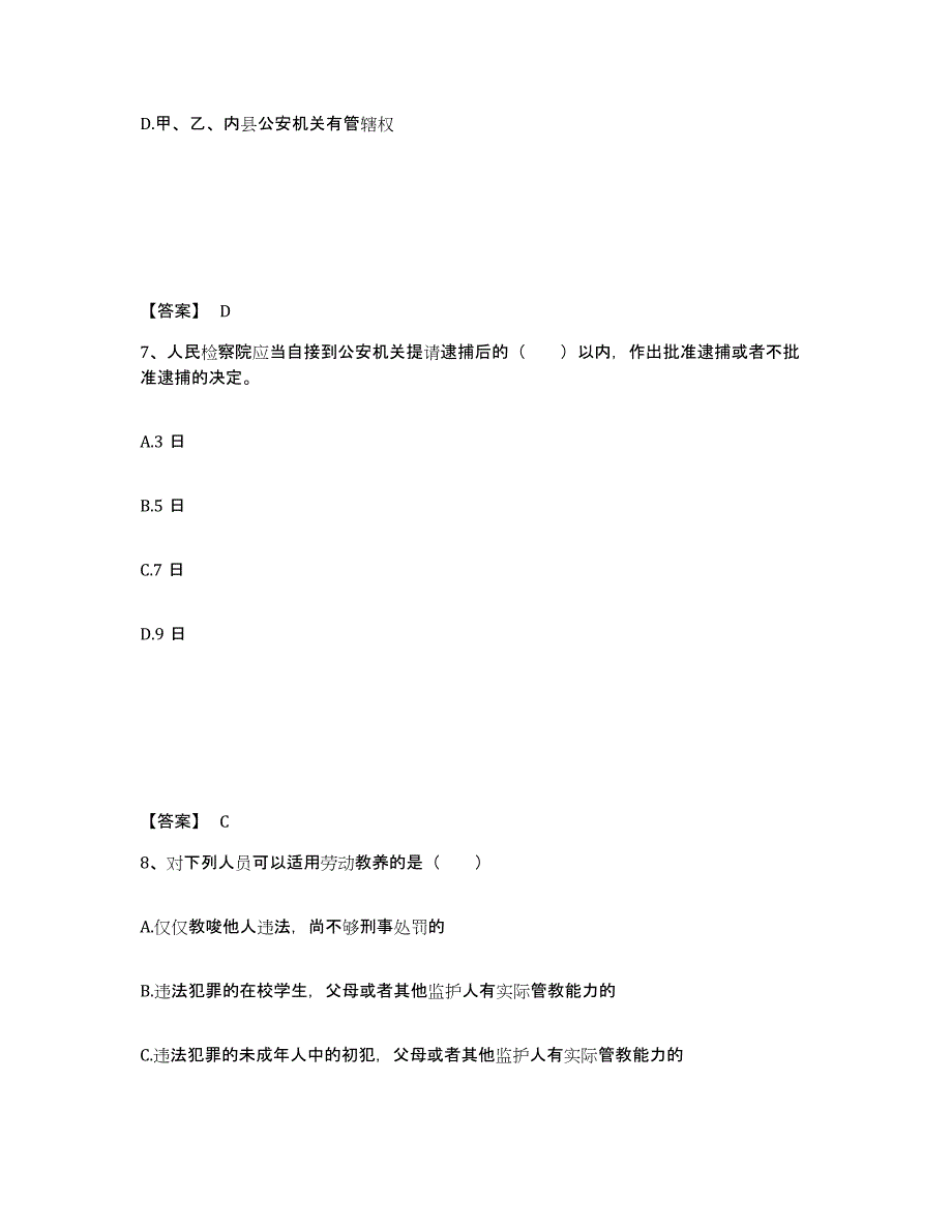 备考2025山东省菏泽市单县公安警务辅助人员招聘押题练习试题B卷含答案_第4页