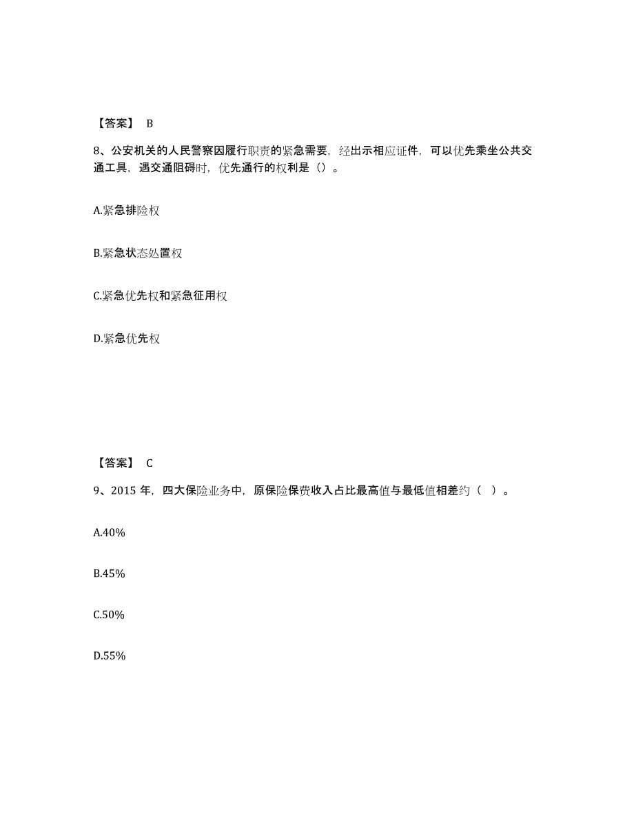 备考2025内蒙古自治区鄂尔多斯市鄂托克旗公安警务辅助人员招聘考试题库_第5页