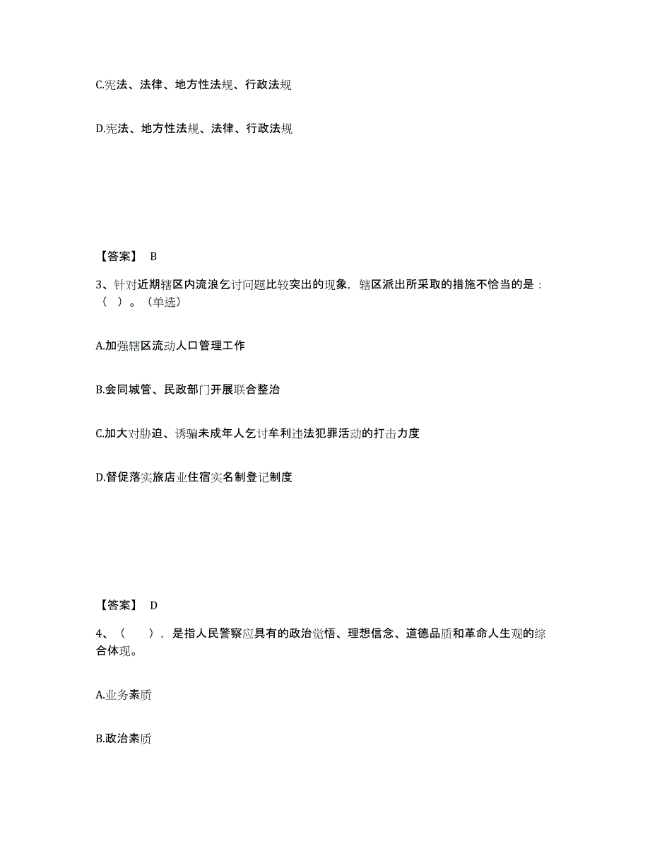 备考2025内蒙古自治区乌海市公安警务辅助人员招聘综合练习试卷B卷附答案_第2页