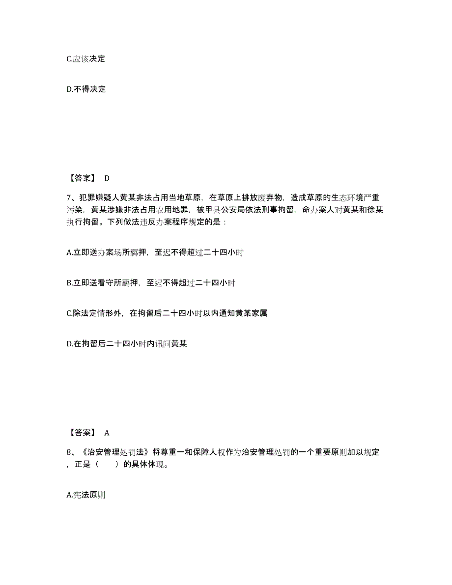 备考2025广西壮族自治区河池市环江毛南族自治县公安警务辅助人员招聘测试卷(含答案)_第4页