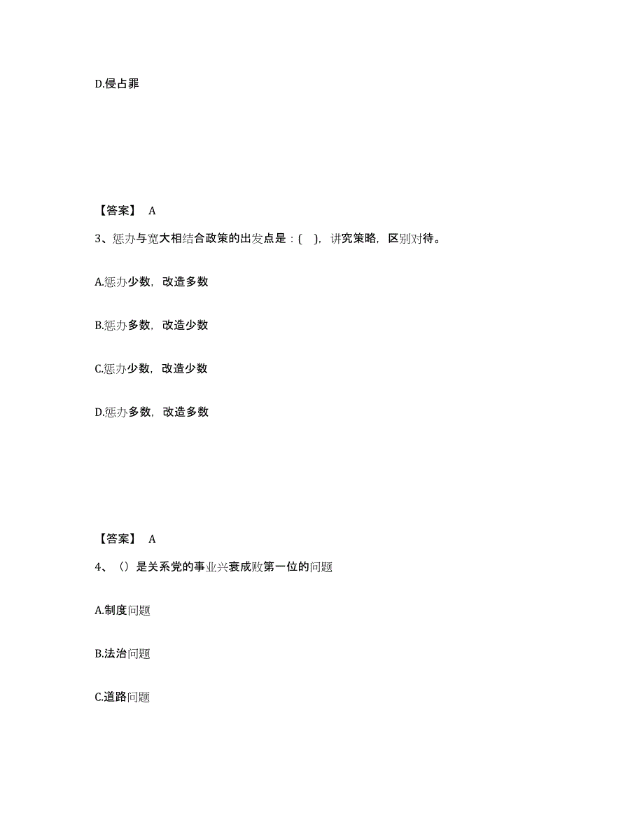 备考2025四川省宜宾市珙县公安警务辅助人员招聘能力检测试卷B卷附答案_第2页