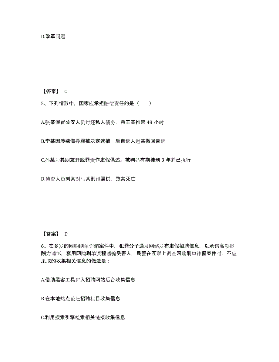 备考2025四川省宜宾市珙县公安警务辅助人员招聘能力检测试卷B卷附答案_第3页