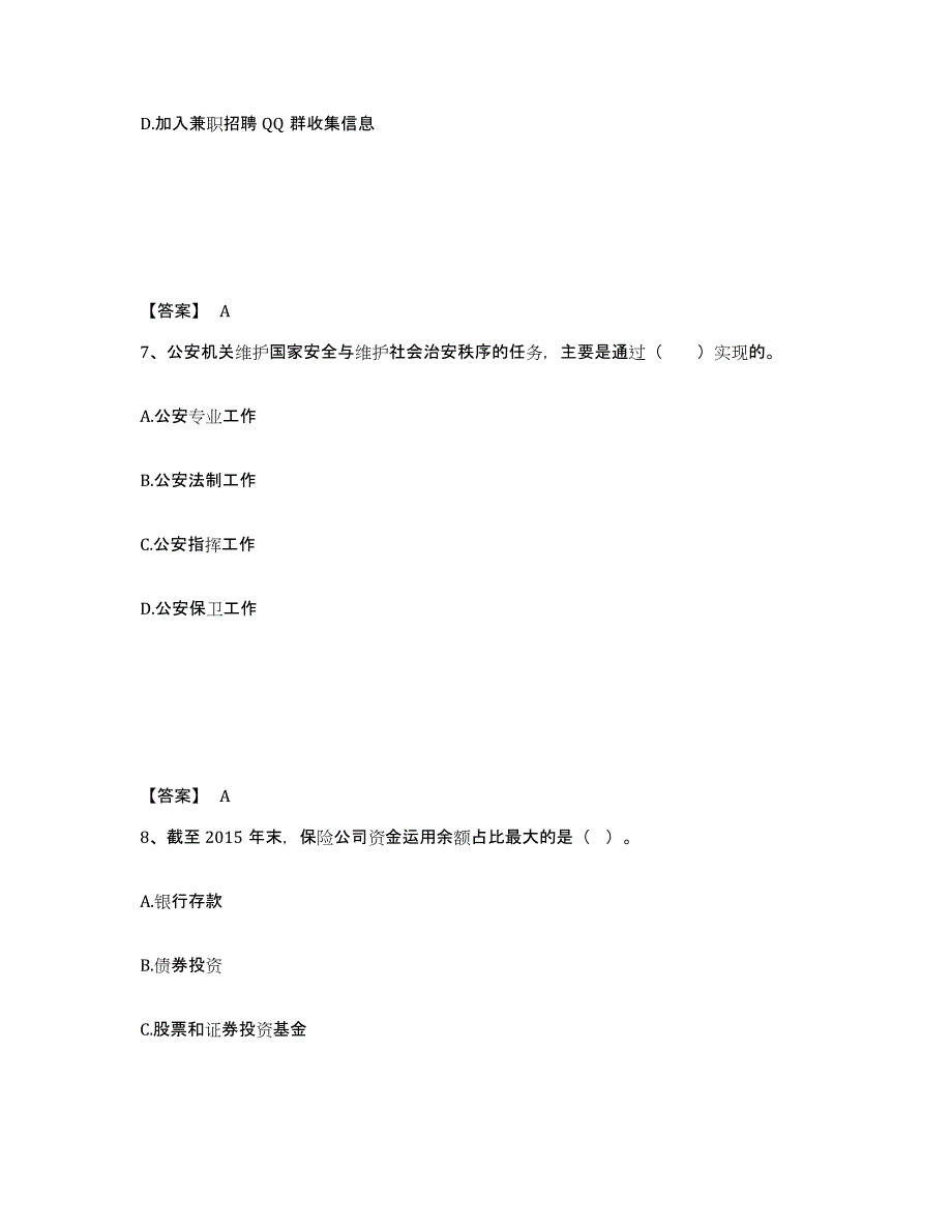 备考2025四川省宜宾市珙县公安警务辅助人员招聘能力检测试卷B卷附答案_第4页