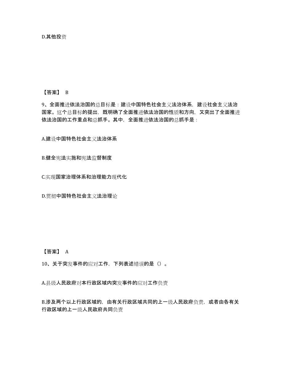 备考2025四川省宜宾市珙县公安警务辅助人员招聘能力检测试卷B卷附答案_第5页