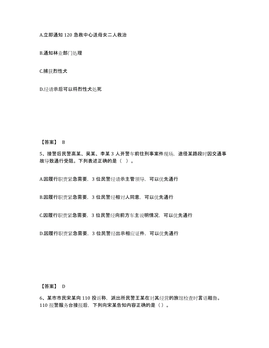 备考2025天津市宝坻区公安警务辅助人员招聘题库检测试卷B卷附答案_第3页