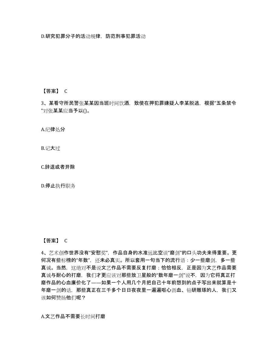 备考2025云南省红河哈尼族彝族自治州开远市公安警务辅助人员招聘题库与答案_第2页