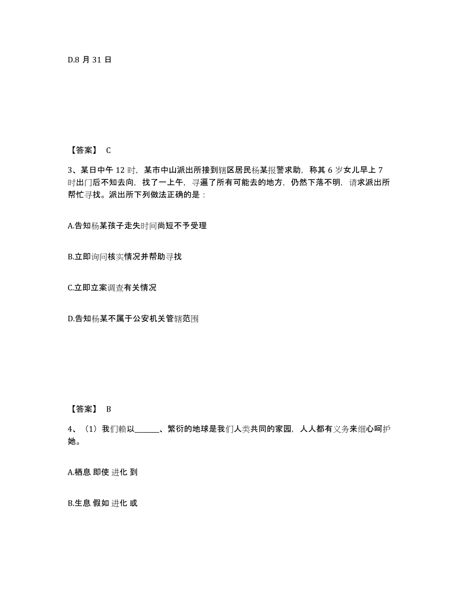 备考2025贵州省铜仁地区万山特区公安警务辅助人员招聘提升训练试卷A卷附答案_第2页