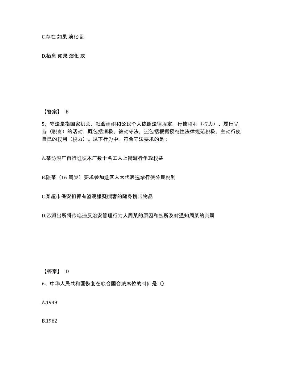 备考2025贵州省铜仁地区万山特区公安警务辅助人员招聘提升训练试卷A卷附答案_第3页