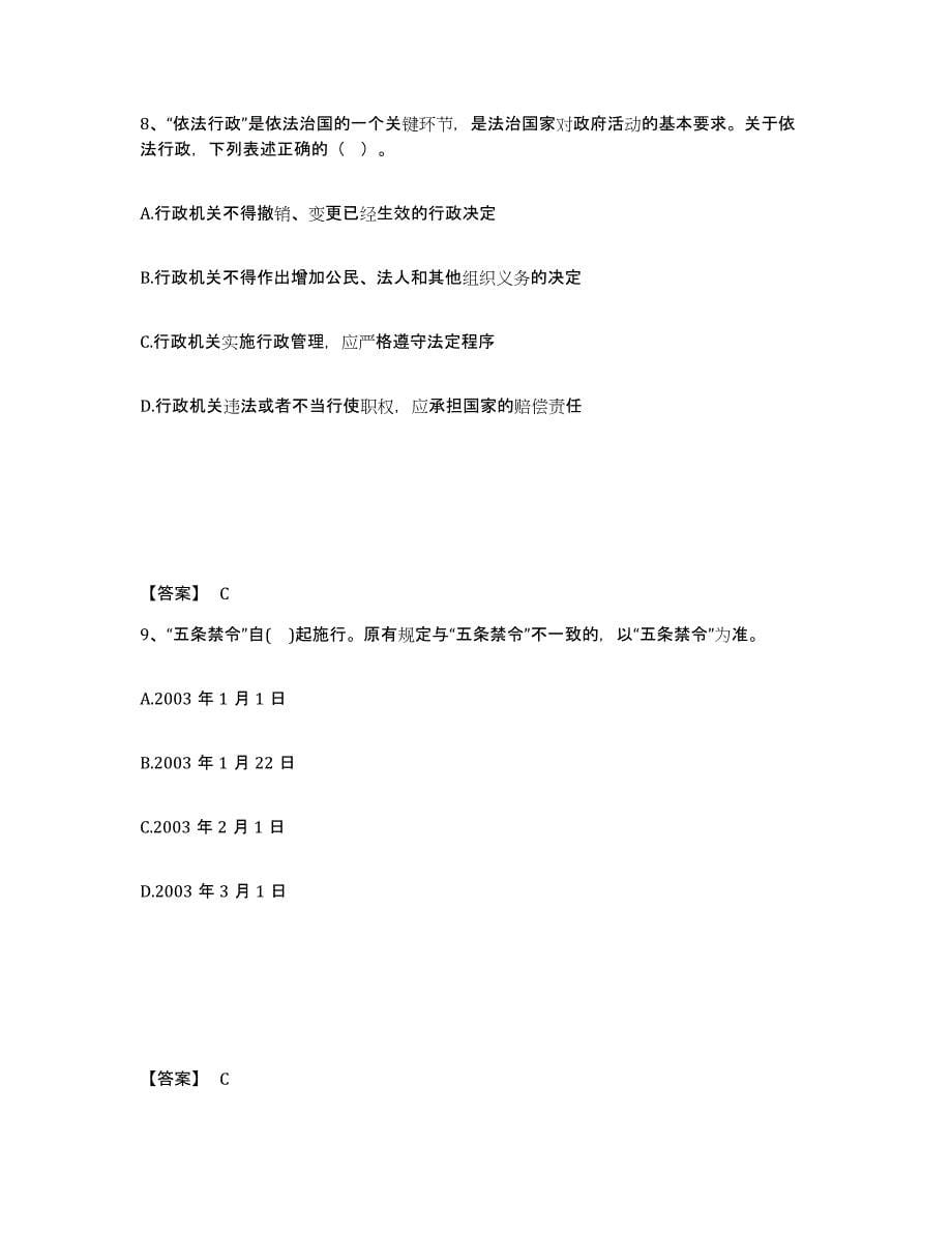 备考2025广东省广州市公安警务辅助人员招聘通关试题库(有答案)_第5页