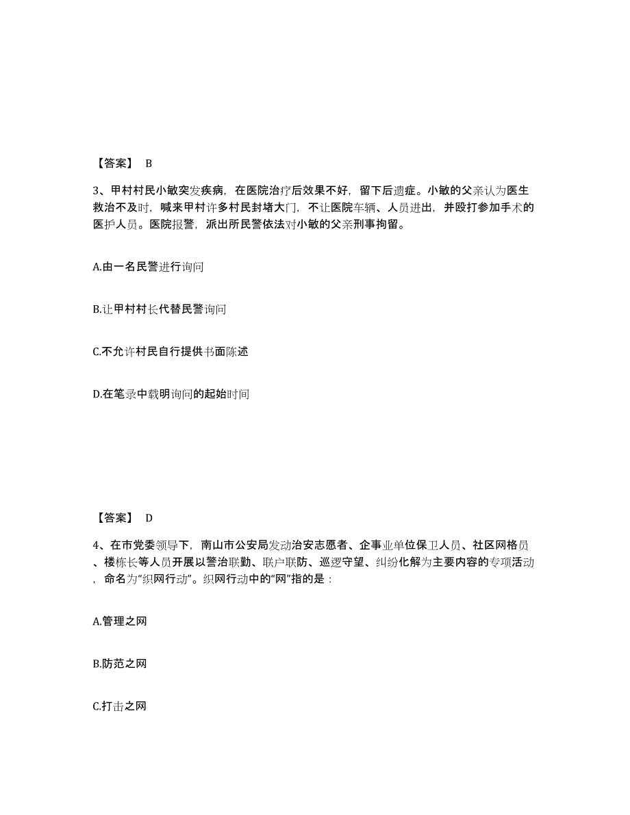 备考2025四川省凉山彝族自治州布拖县公安警务辅助人员招聘提升训练试卷B卷附答案_第2页