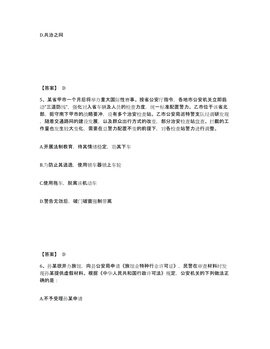 备考2025四川省凉山彝族自治州布拖县公安警务辅助人员招聘提升训练试卷B卷附答案_第3页