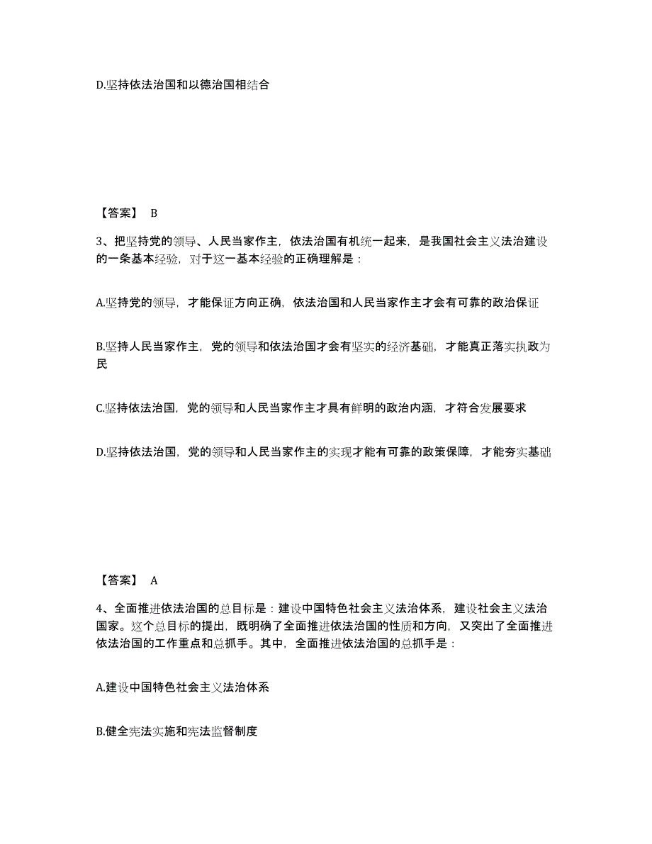 备考2025广东省茂名市茂南区公安警务辅助人员招聘强化训练试卷A卷附答案_第2页