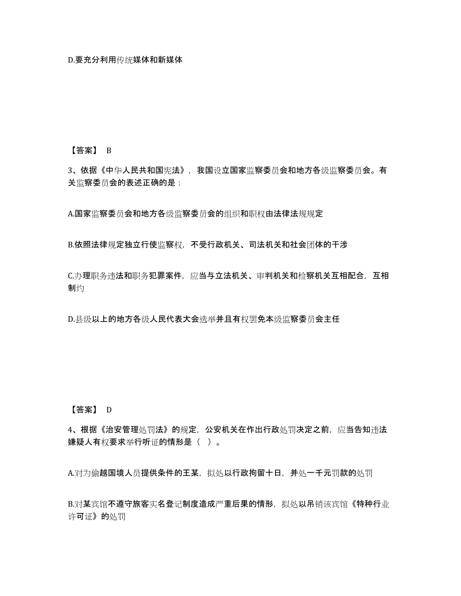 备考2025安徽省六安市金安区公安警务辅助人员招聘能力提升试卷B卷附答案_第2页