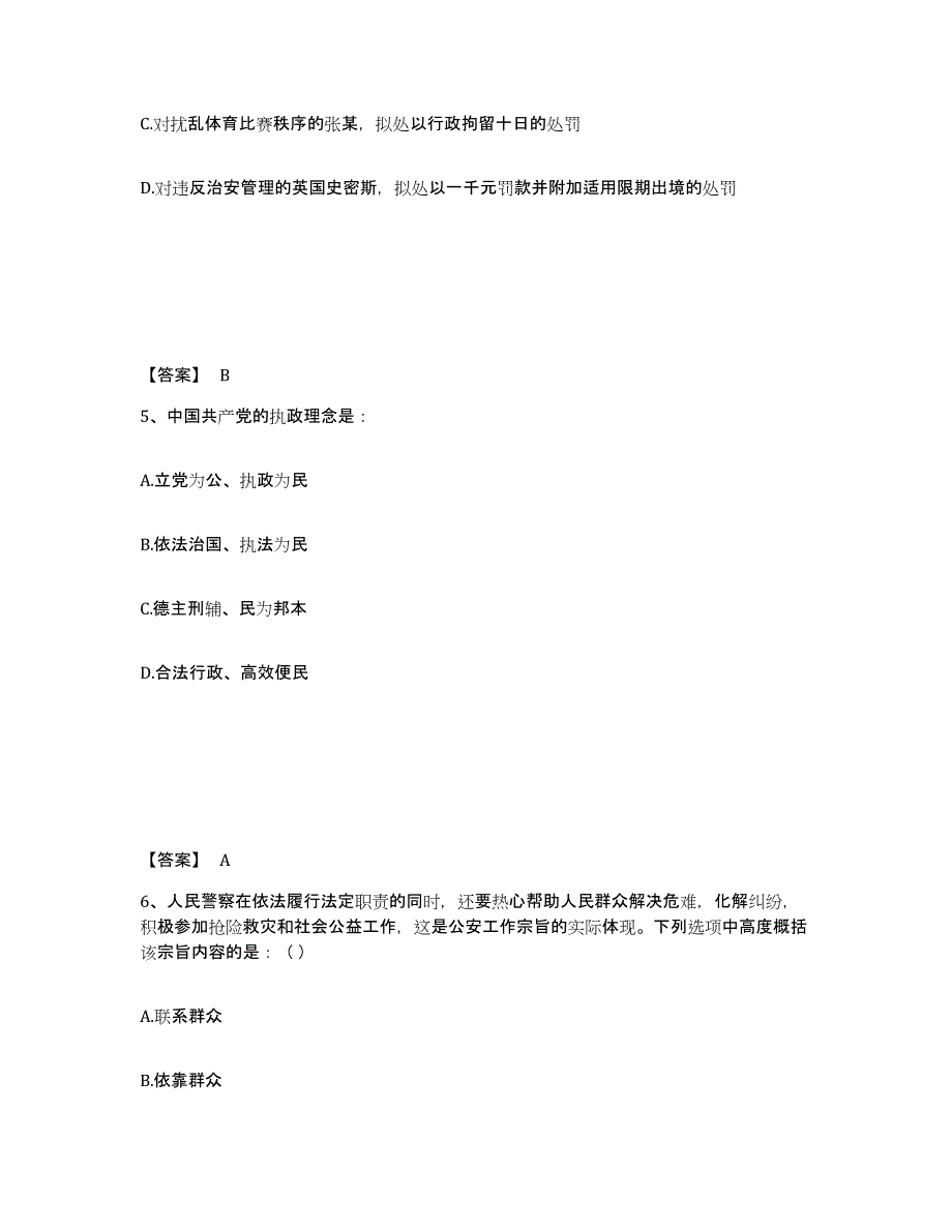 备考2025安徽省六安市金安区公安警务辅助人员招聘能力提升试卷B卷附答案_第3页