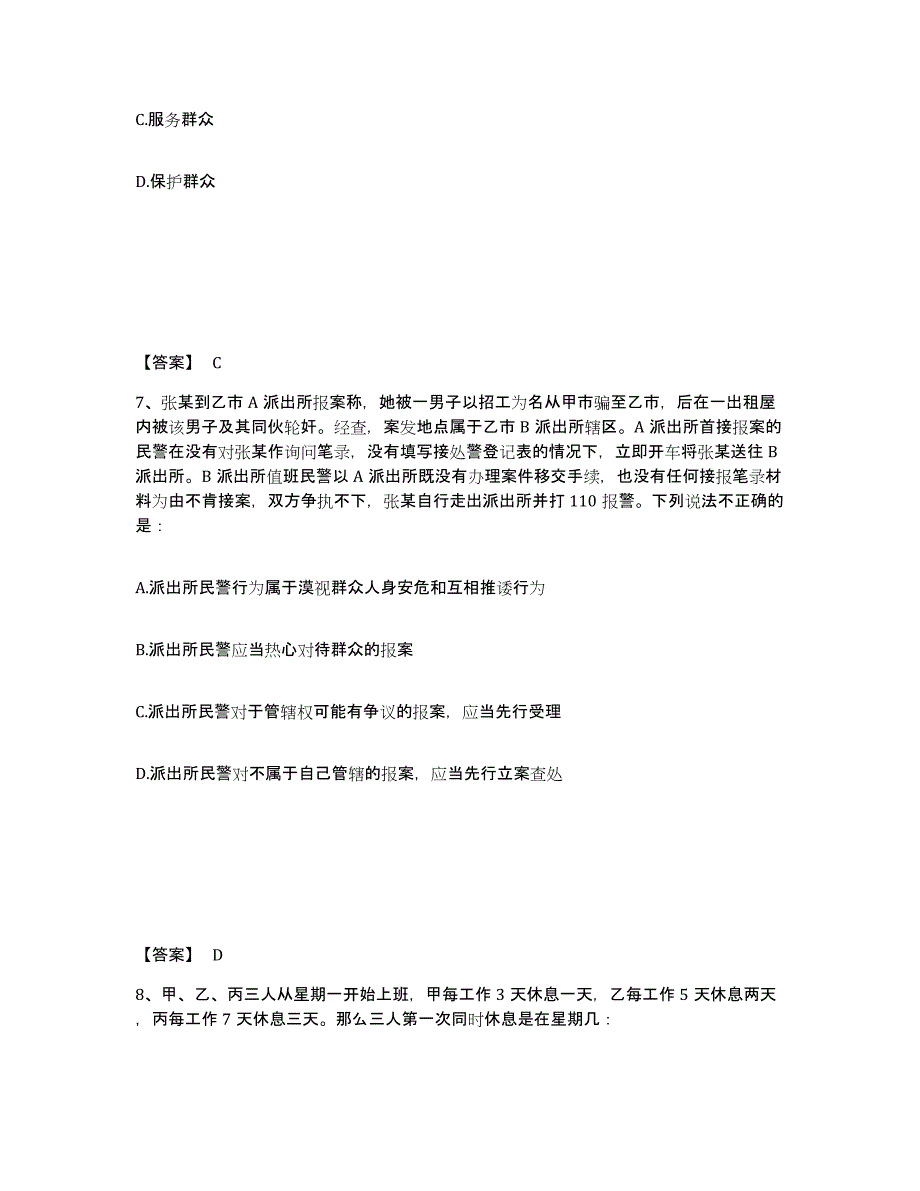 备考2025安徽省六安市金安区公安警务辅助人员招聘能力提升试卷B卷附答案_第4页