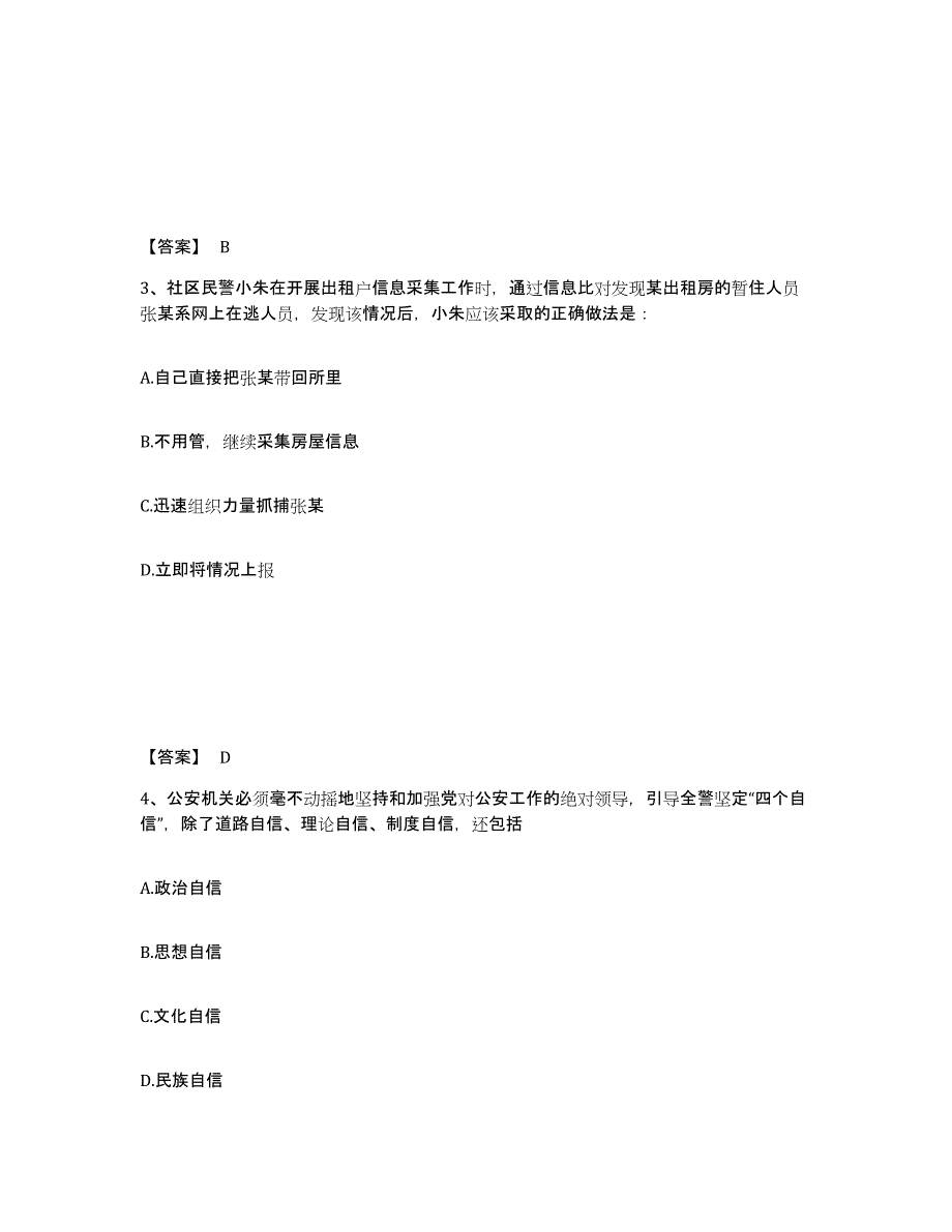 备考2025安徽省黄山市黄山区公安警务辅助人员招聘模拟考核试卷含答案_第2页