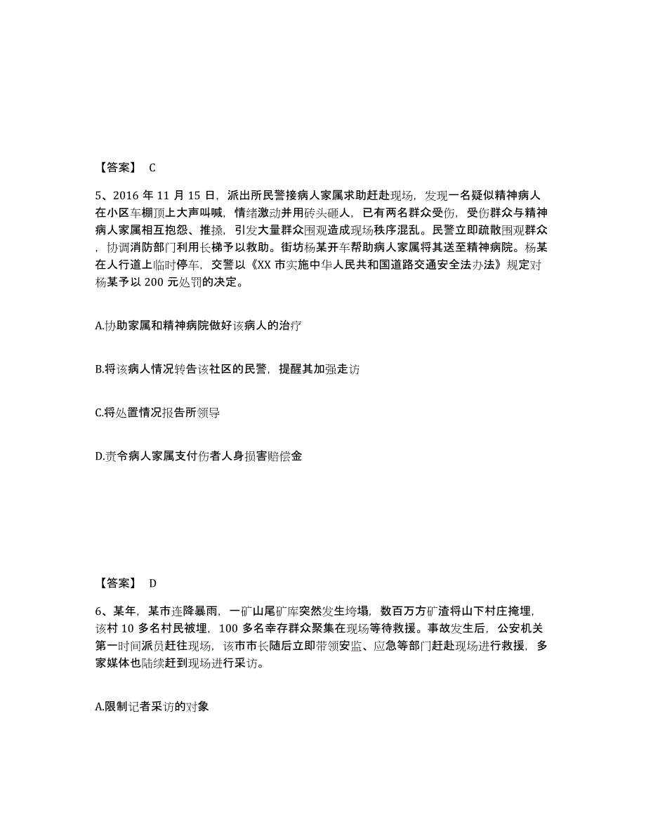 备考2025安徽省黄山市黄山区公安警务辅助人员招聘模拟考核试卷含答案_第3页