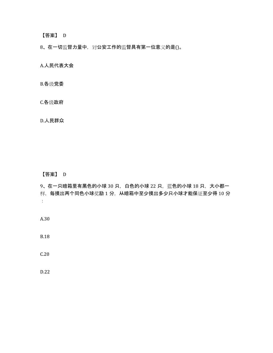 备考2025江苏省南京市玄武区公安警务辅助人员招聘综合检测试卷B卷含答案_第5页