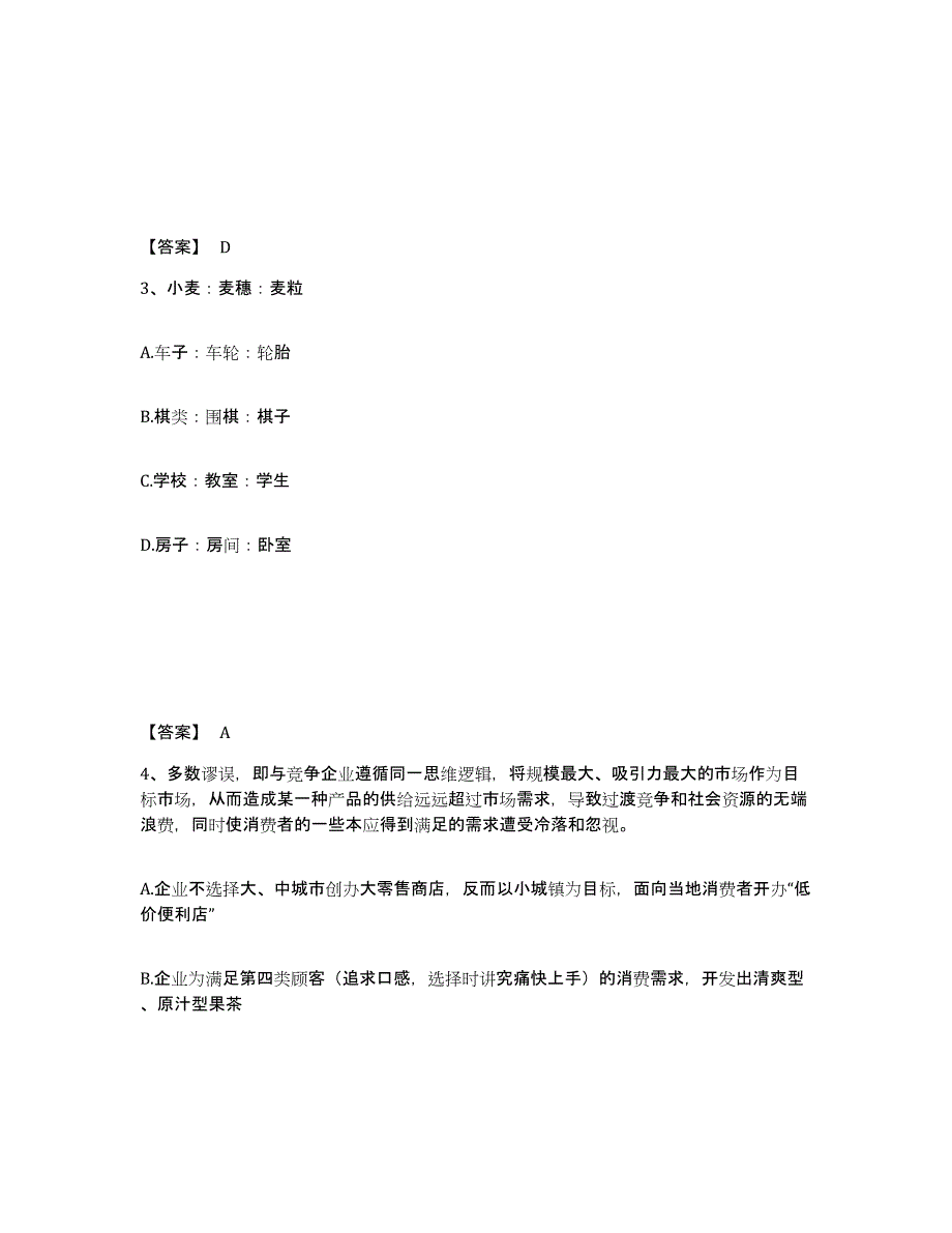 备考2025北京市顺义区公安警务辅助人员招聘自测提分题库加答案_第2页