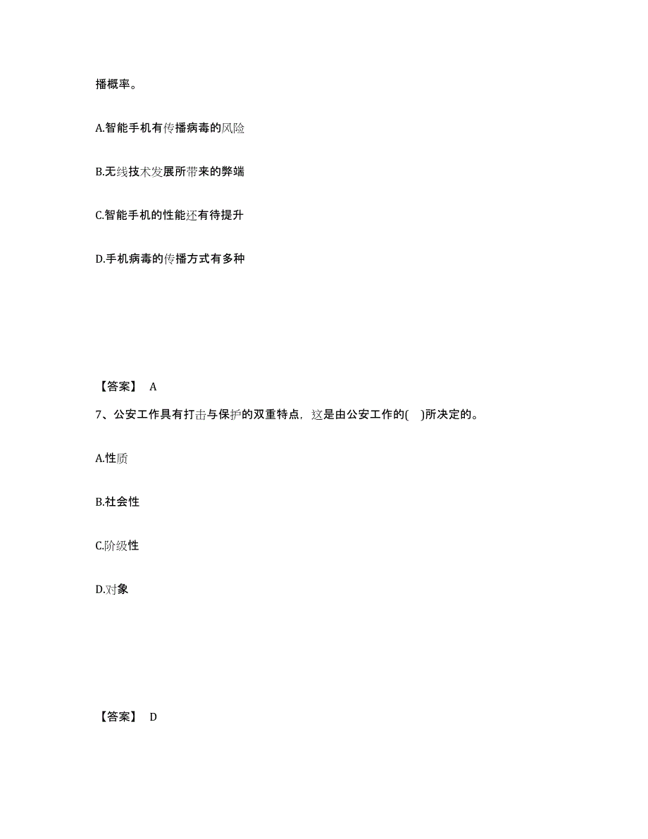 备考2025北京市顺义区公安警务辅助人员招聘自测提分题库加答案_第4页