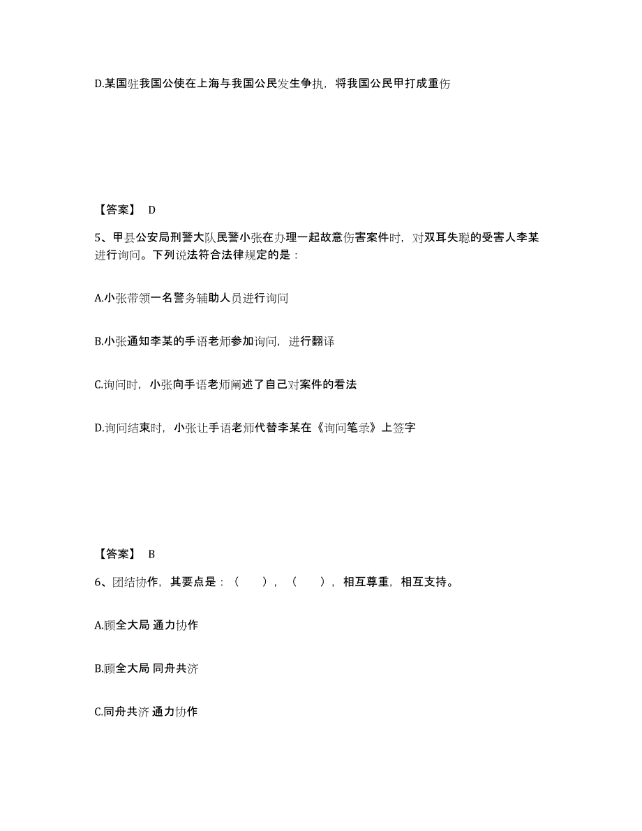 备考2025广西壮族自治区梧州市岑溪市公安警务辅助人员招聘自测提分题库加答案_第3页