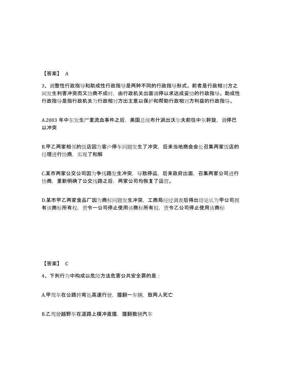 备考2025广东省潮州市潮安县公安警务辅助人员招聘题库检测试卷A卷附答案_第2页