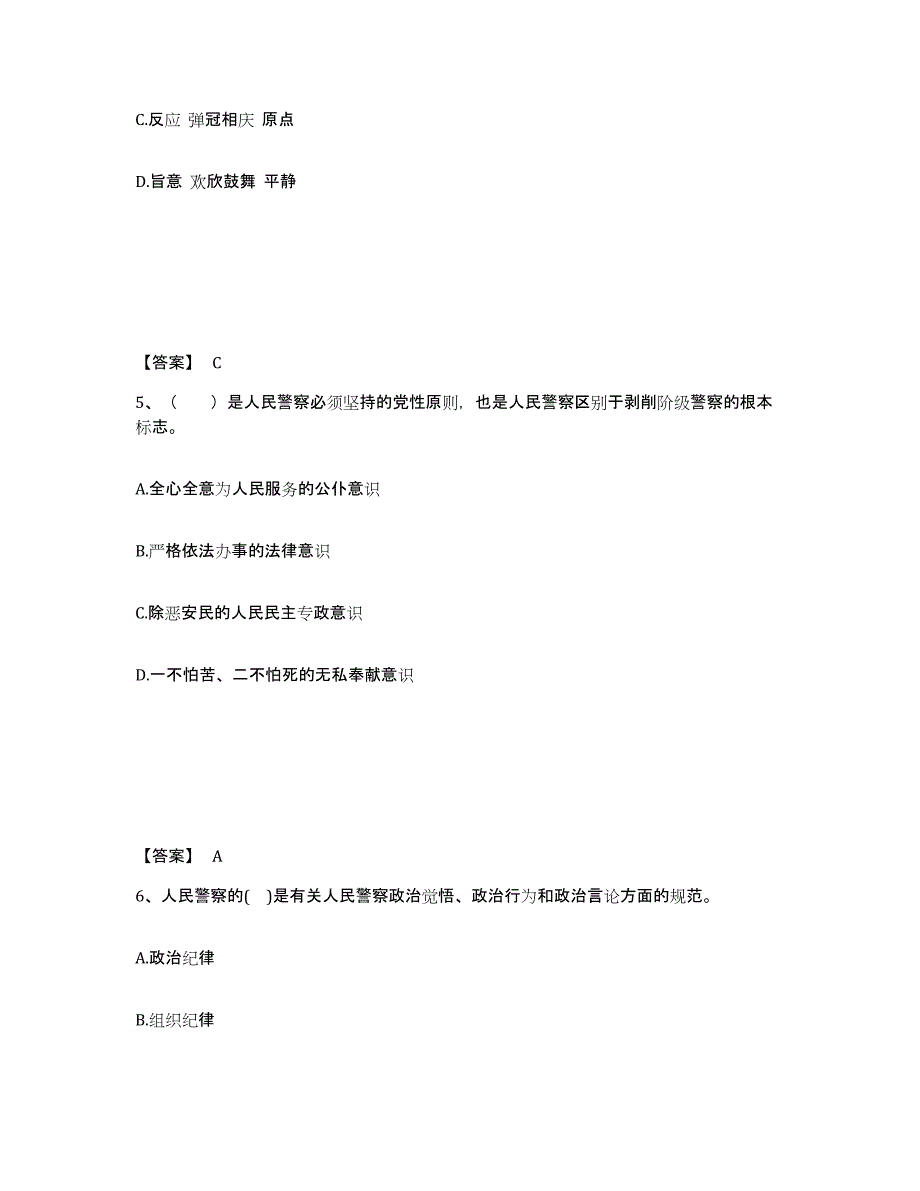 备考2025四川省成都市新津县公安警务辅助人员招聘模拟考试试卷B卷含答案_第3页