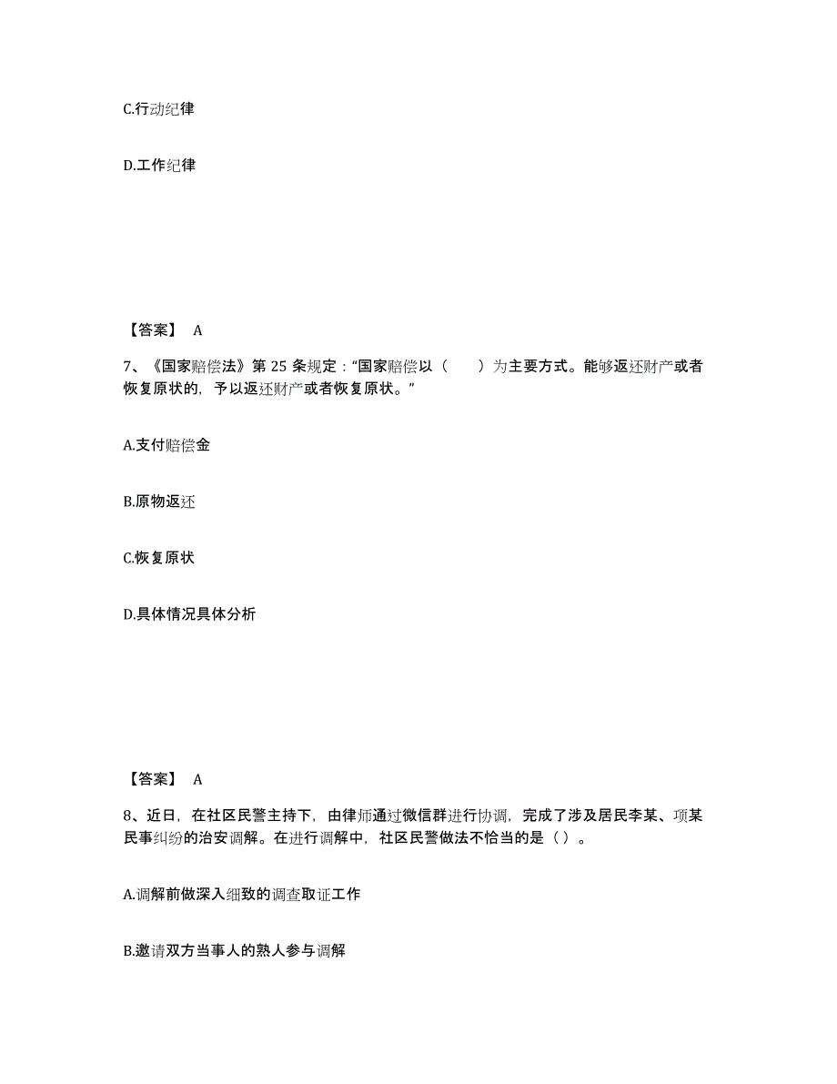 备考2025四川省成都市新津县公安警务辅助人员招聘模拟考试试卷B卷含答案_第4页