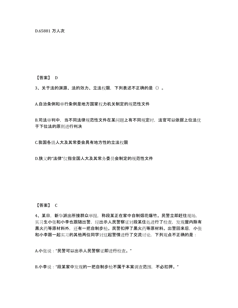 备考2025山西省太原市阳曲县公安警务辅助人员招聘考前冲刺模拟试卷A卷含答案_第2页