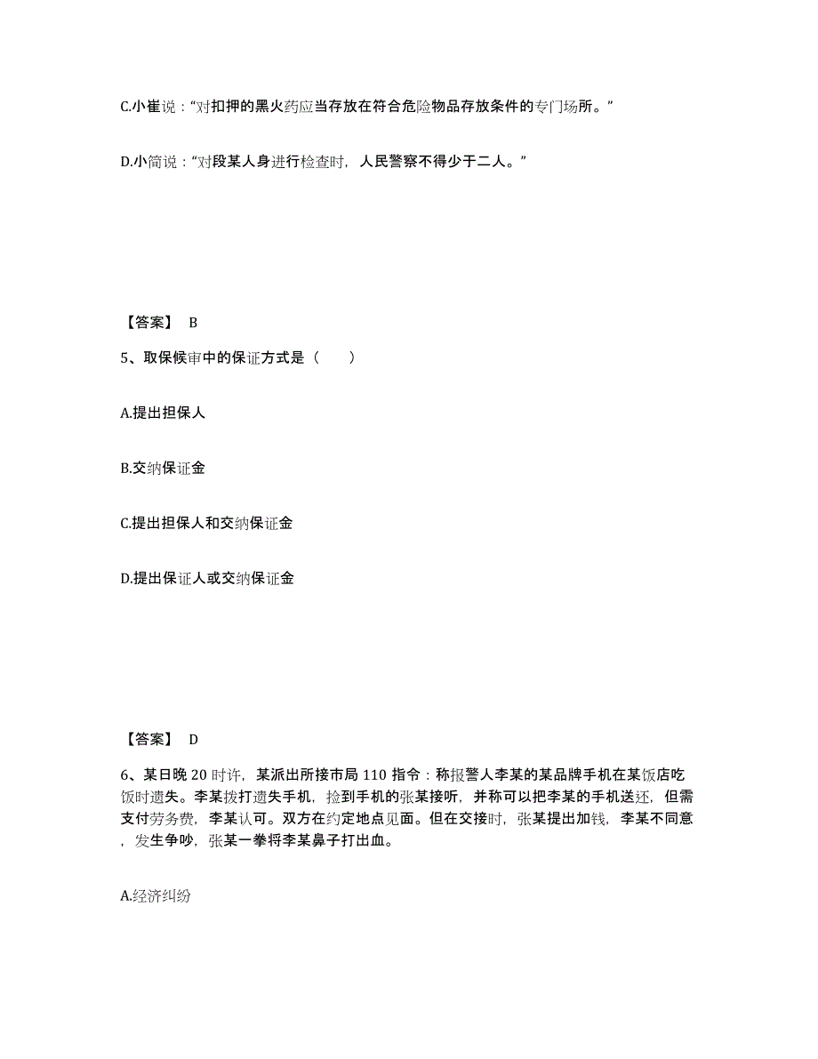 备考2025山西省太原市阳曲县公安警务辅助人员招聘考前冲刺模拟试卷A卷含答案_第3页