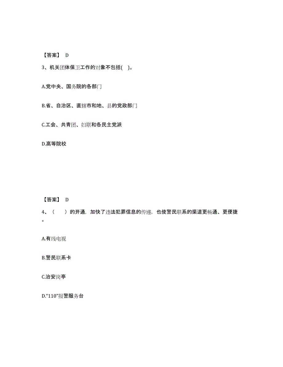 备考2025江苏省苏州市公安警务辅助人员招聘考试题库_第2页