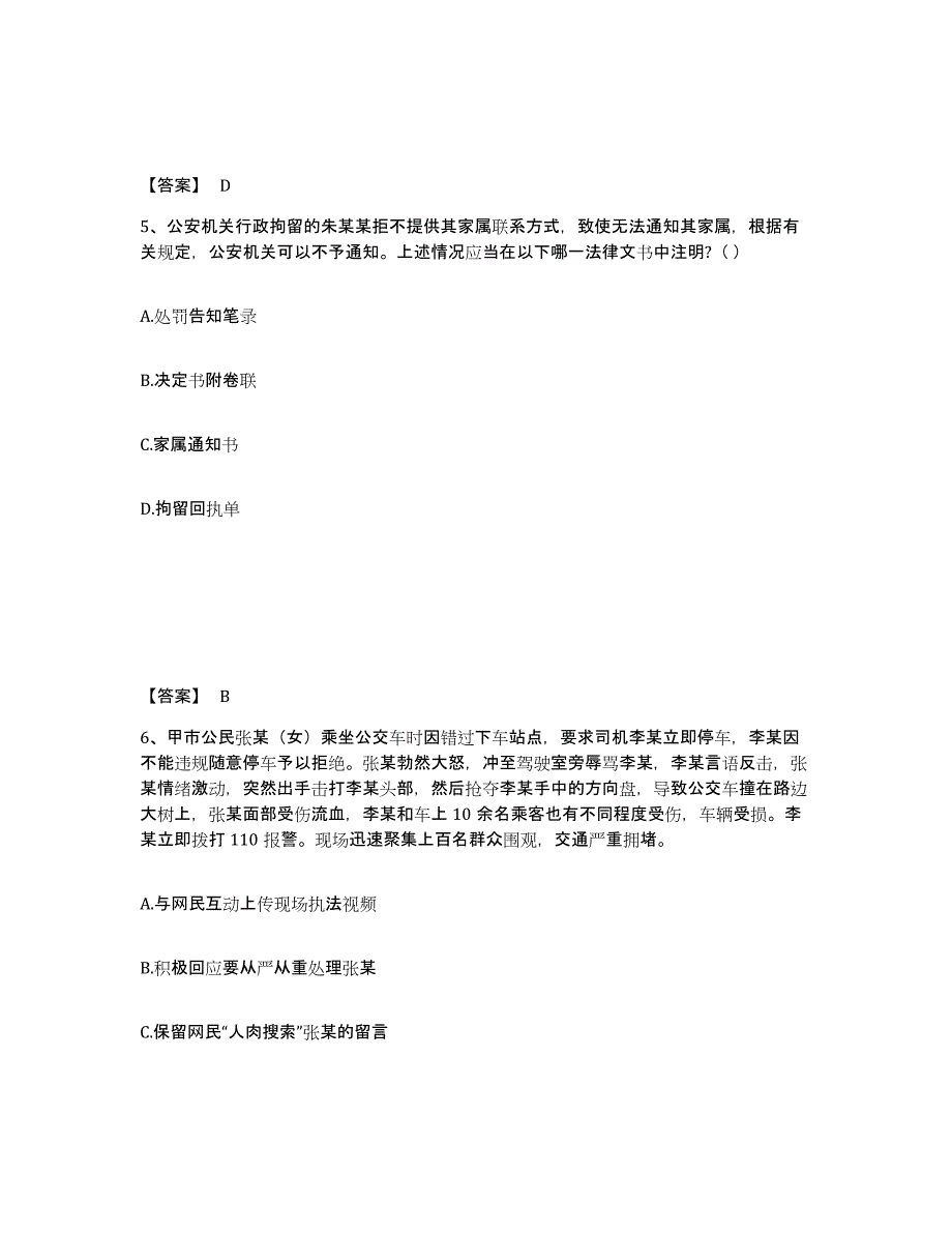 备考2025江苏省苏州市公安警务辅助人员招聘考试题库_第3页