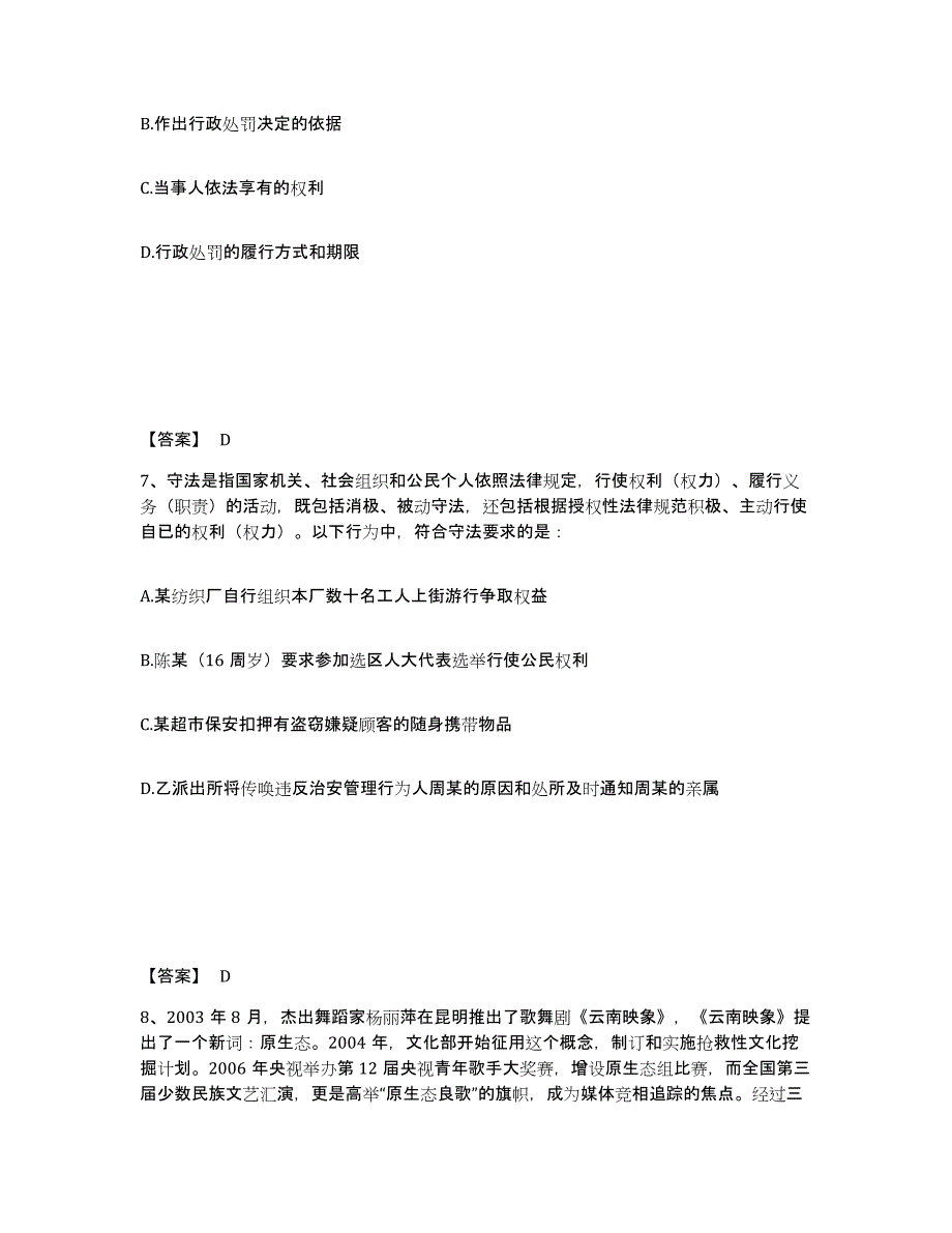 备考2025云南省迪庆藏族自治州香格里拉县公安警务辅助人员招聘高分通关题型题库附解析答案_第4页