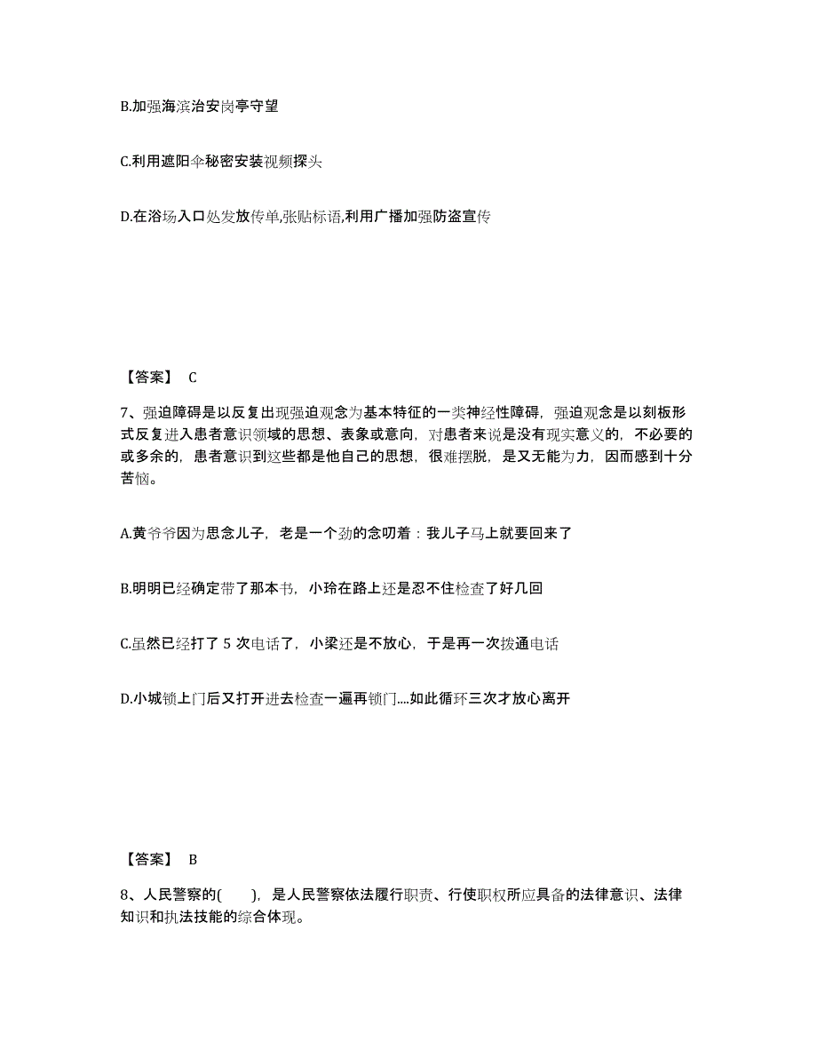 备考2025贵州省黔东南苗族侗族自治州丹寨县公安警务辅助人员招聘过关检测试卷A卷附答案_第4页