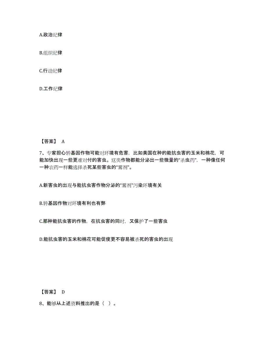 备考2025广东省汕尾市陆丰市公安警务辅助人员招聘能力提升试卷B卷附答案_第4页