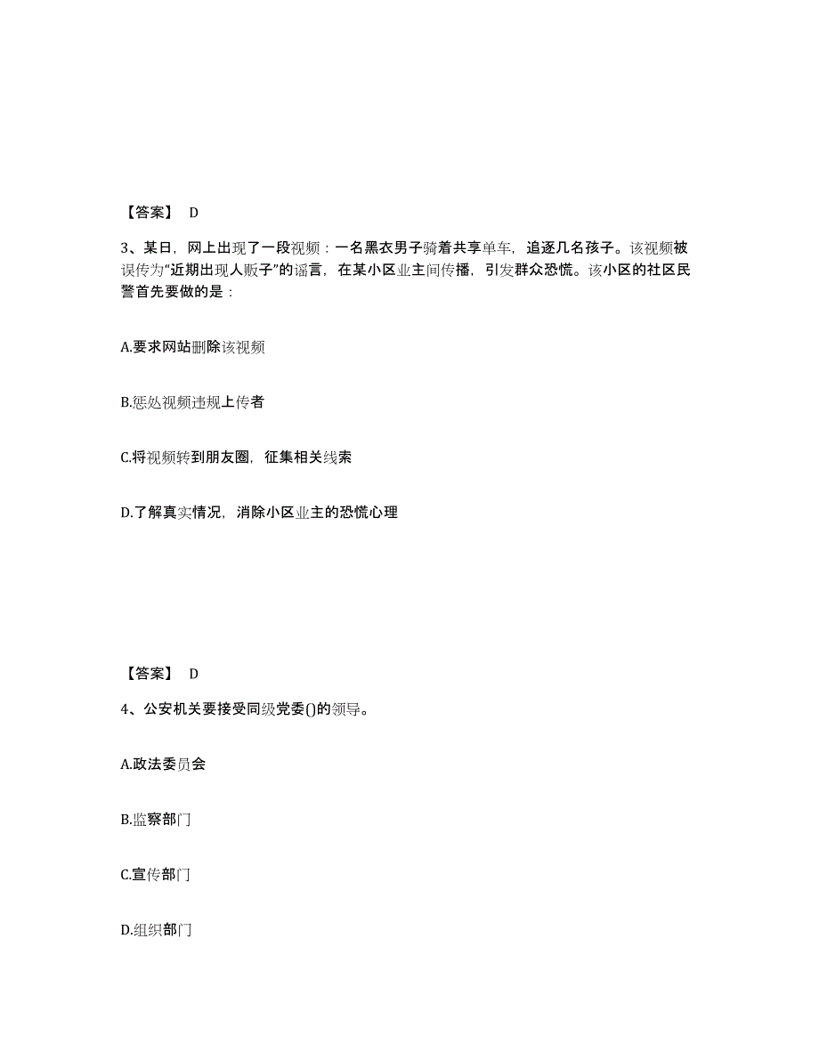 备考2025内蒙古自治区乌兰察布市丰镇市公安警务辅助人员招聘模拟试题（含答案）_第2页