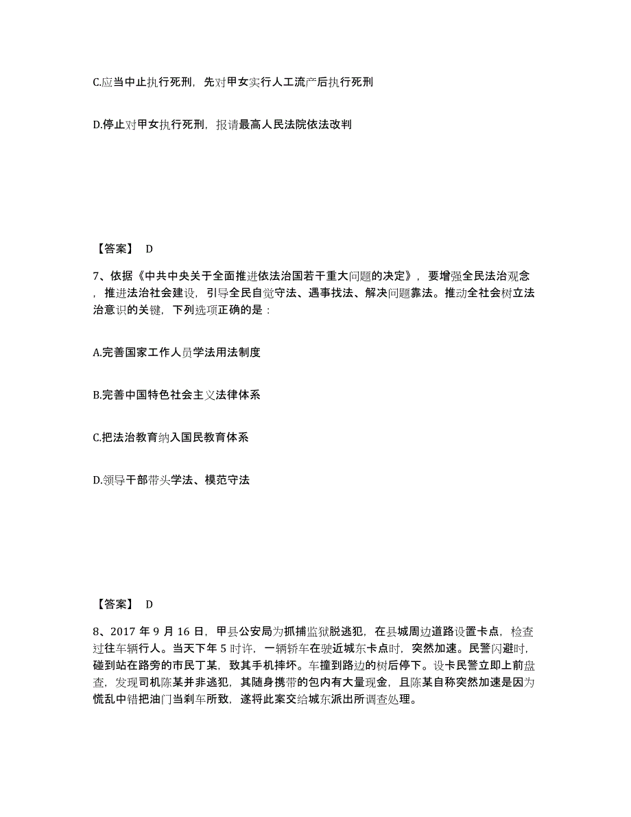 备考2025内蒙古自治区乌兰察布市丰镇市公安警务辅助人员招聘模拟试题（含答案）_第4页