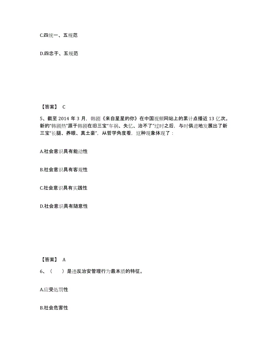 备考2025内蒙古自治区通辽市公安警务辅助人员招聘能力检测试卷B卷附答案_第3页