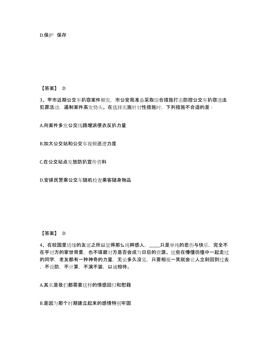 备考2025四川省成都市金牛区公安警务辅助人员招聘高分通关题型题库附解析答案_第2页