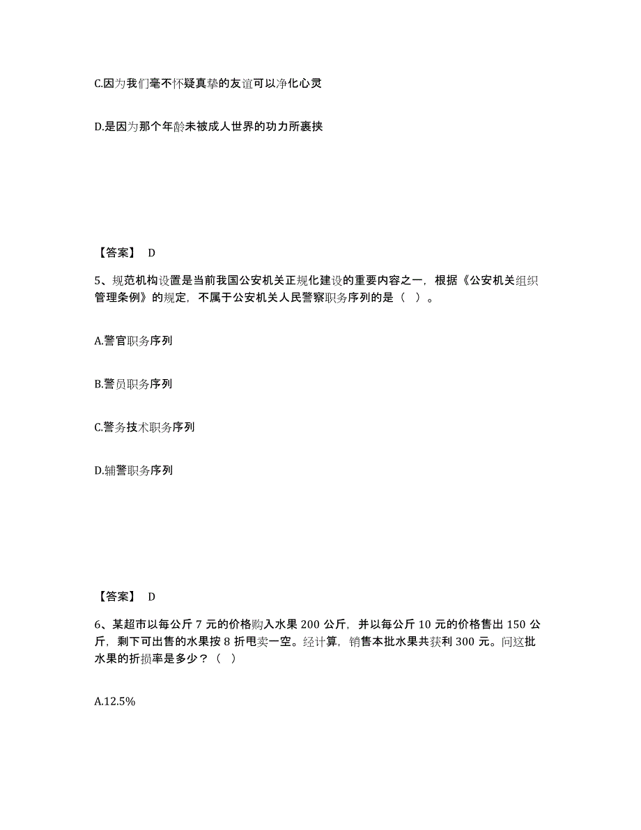 备考2025四川省成都市金牛区公安警务辅助人员招聘高分通关题型题库附解析答案_第3页