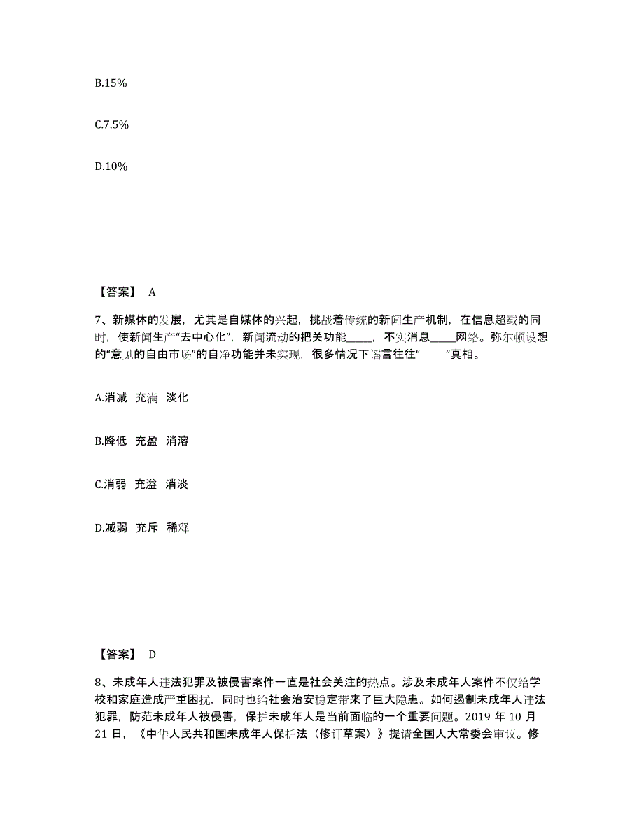 备考2025四川省成都市金牛区公安警务辅助人员招聘高分通关题型题库附解析答案_第4页