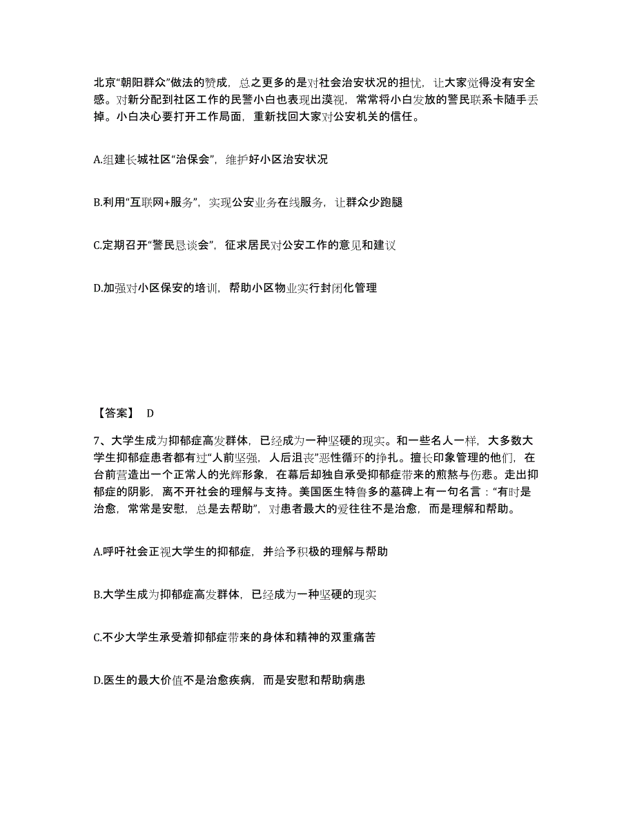 备考2025四川省甘孜藏族自治州雅江县公安警务辅助人员招聘考前冲刺模拟试卷B卷含答案_第4页